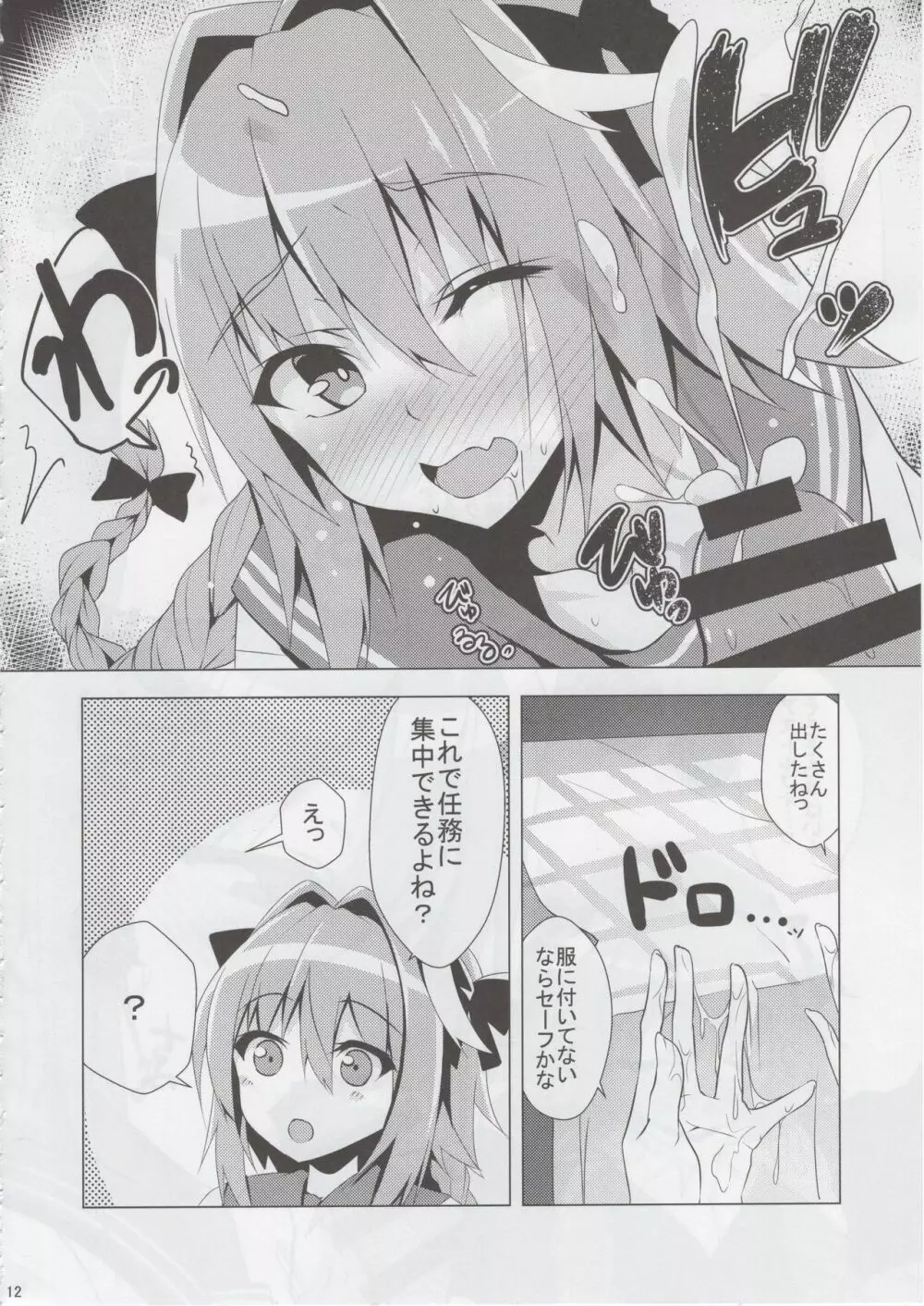 アストルフォきゅん見てたら性別なんてどうでも良くなりました - page11