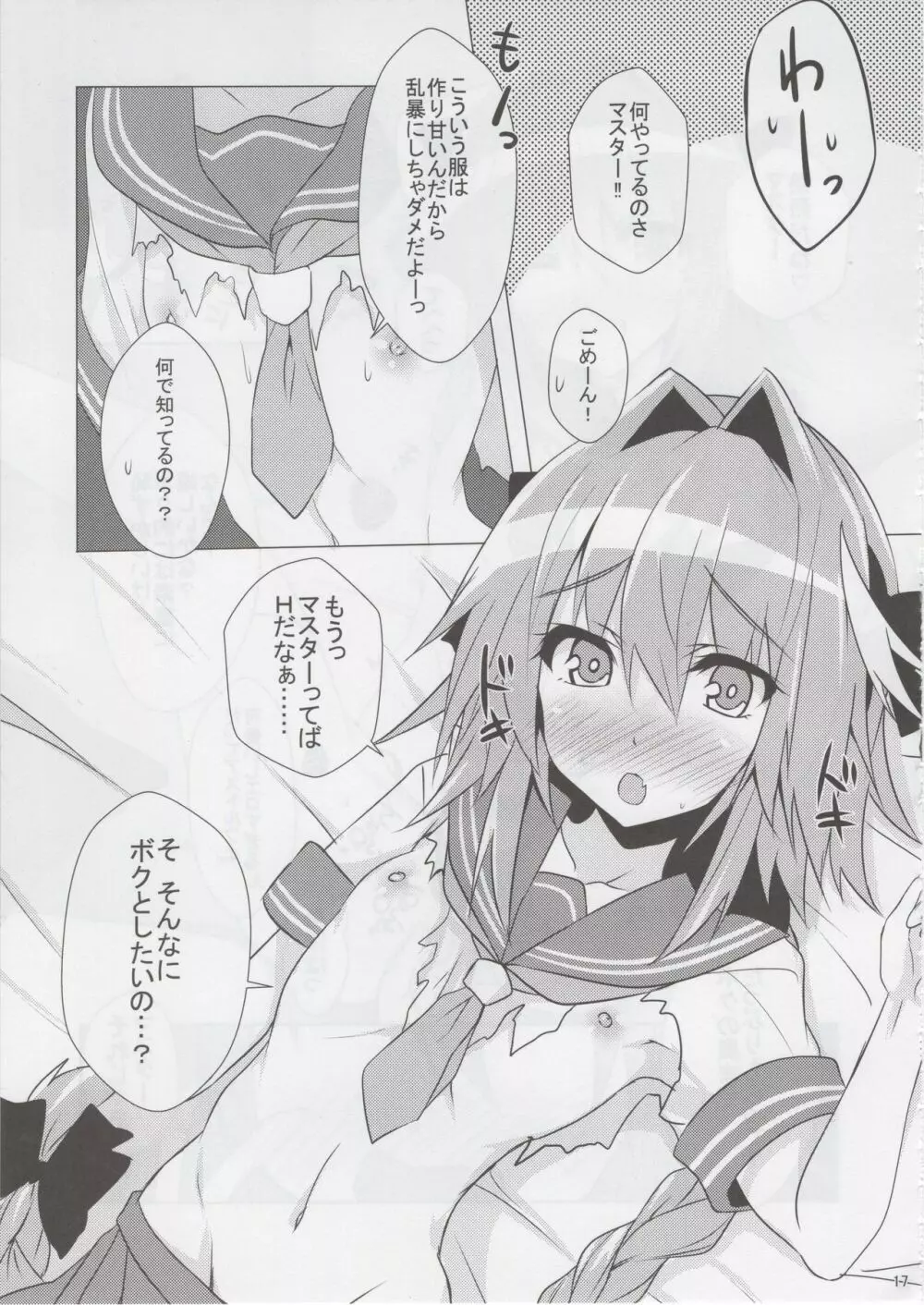 アストルフォきゅん見てたら性別なんてどうでも良くなりました - page16