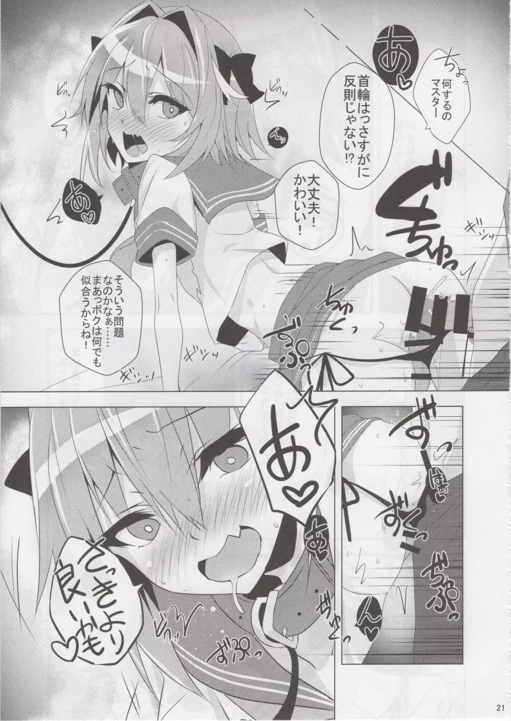 アストルフォきゅん見てたら性別なんてどうでも良くなりました - page20