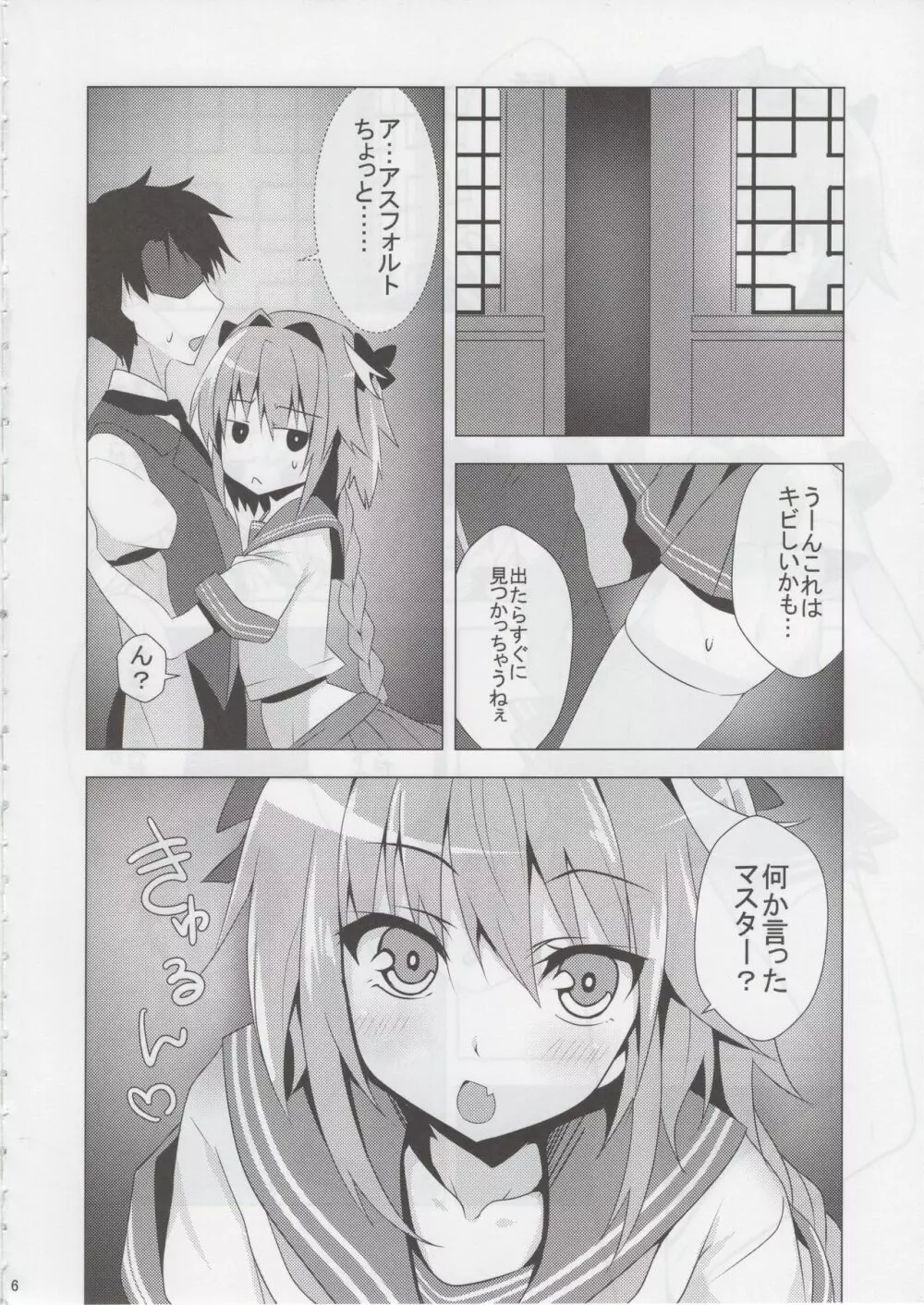 アストルフォきゅん見てたら性別なんてどうでも良くなりました - page5