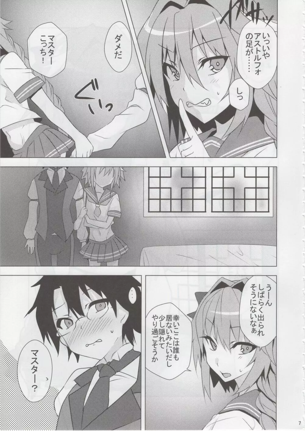 アストルフォきゅん見てたら性別なんてどうでも良くなりました - page6