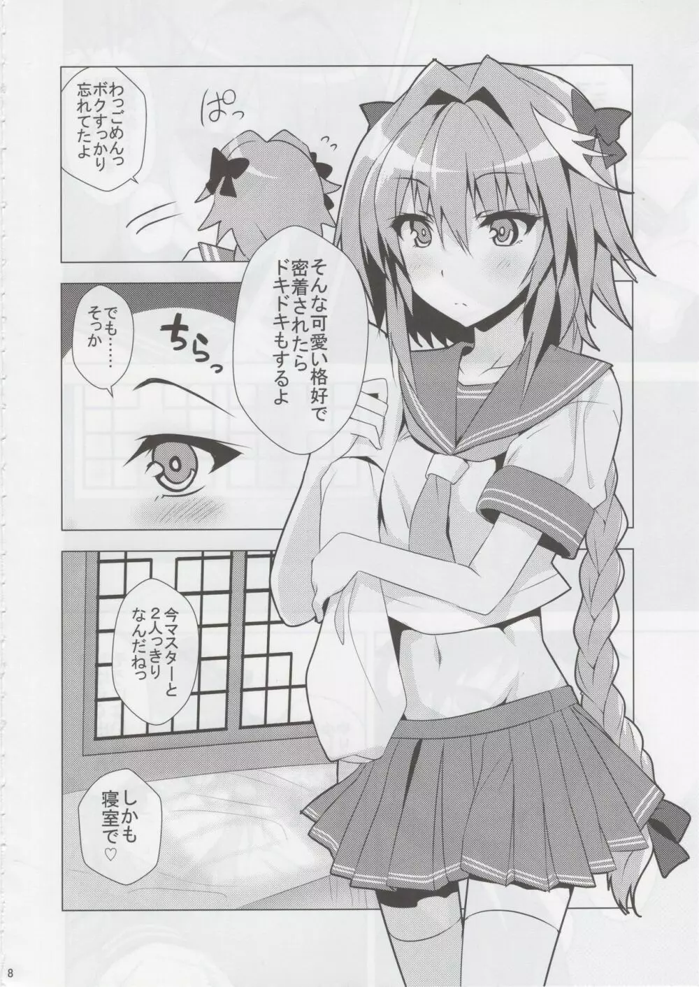 アストルフォきゅん見てたら性別なんてどうでも良くなりました - page7