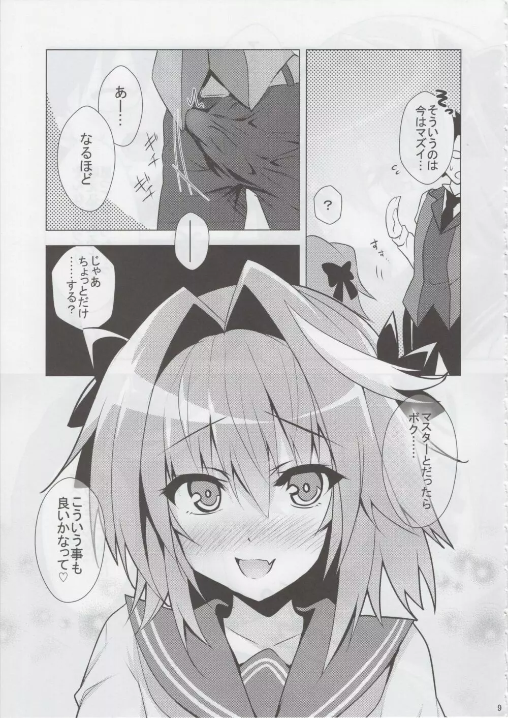 アストルフォきゅん見てたら性別なんてどうでも良くなりました - page8