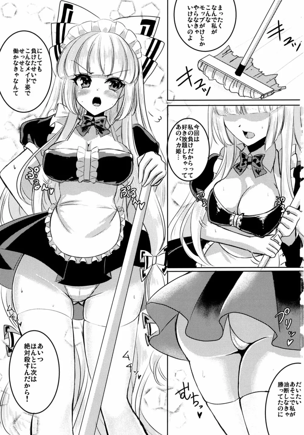 メイドもこたんと仲良しセックス - page3