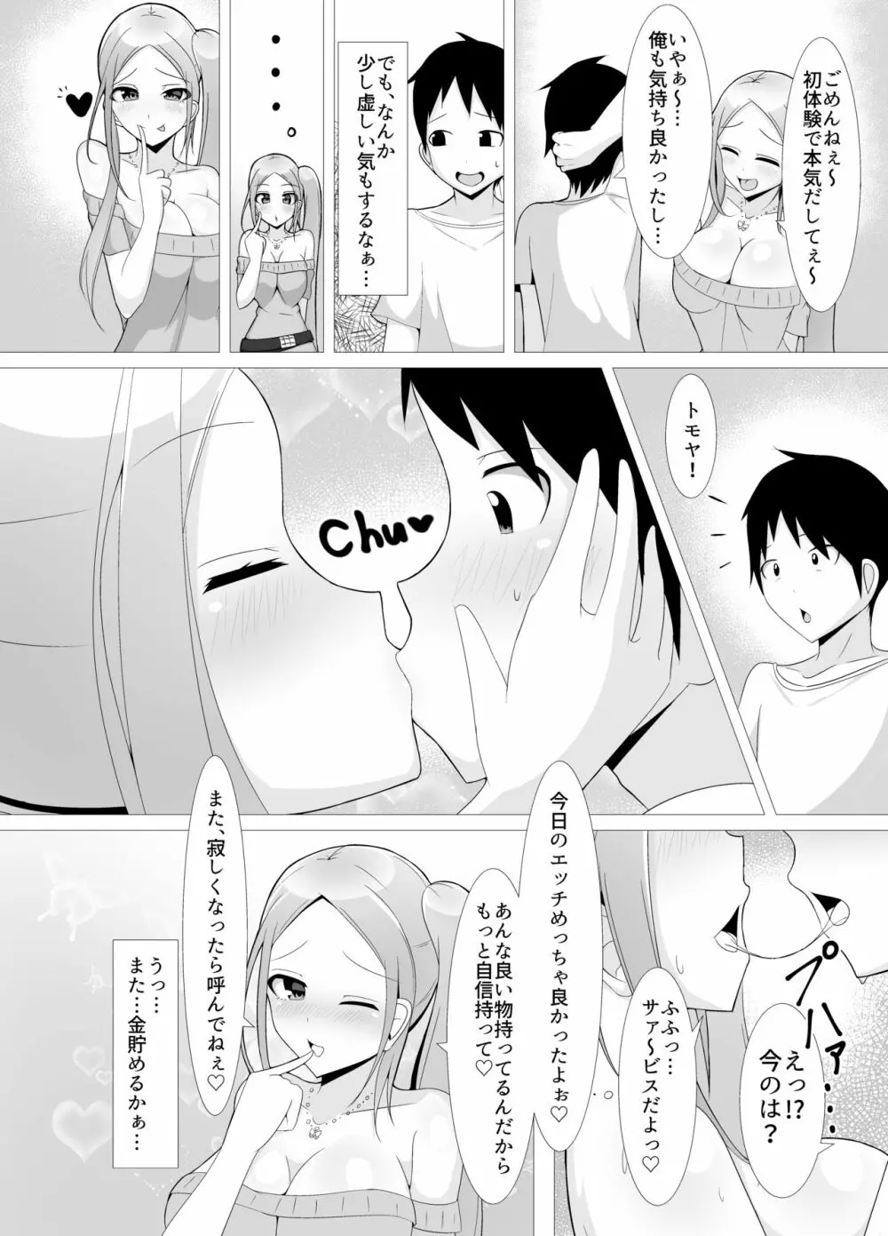 デリヘル呼んだ - page20