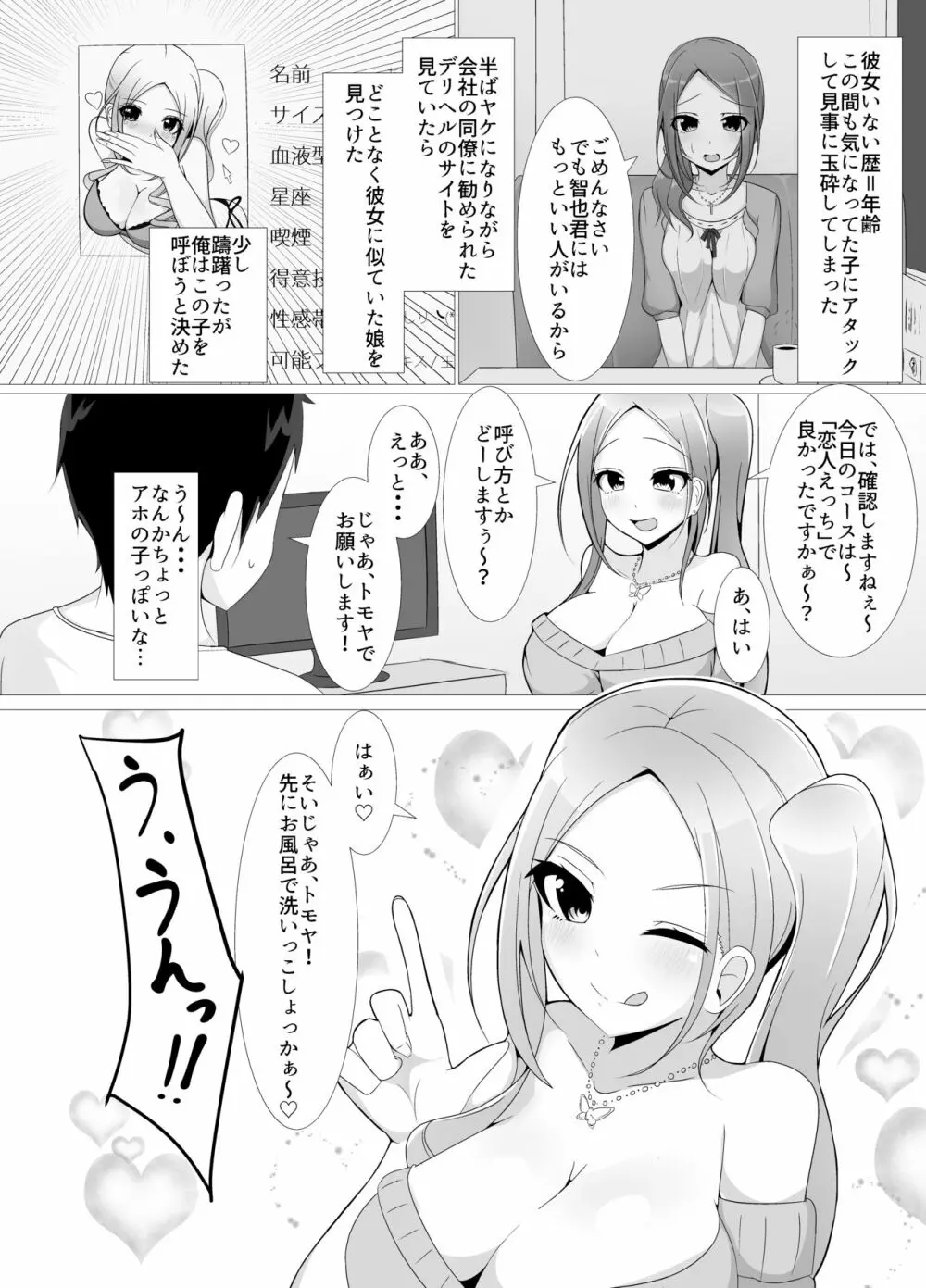 デリヘル呼んだ - page4