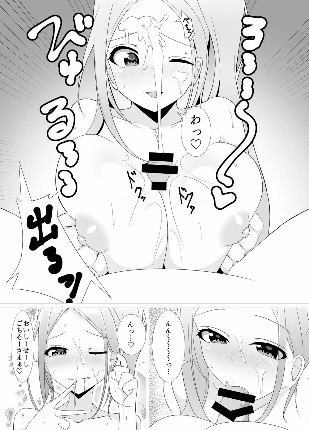 デリヘル呼んだ - page9