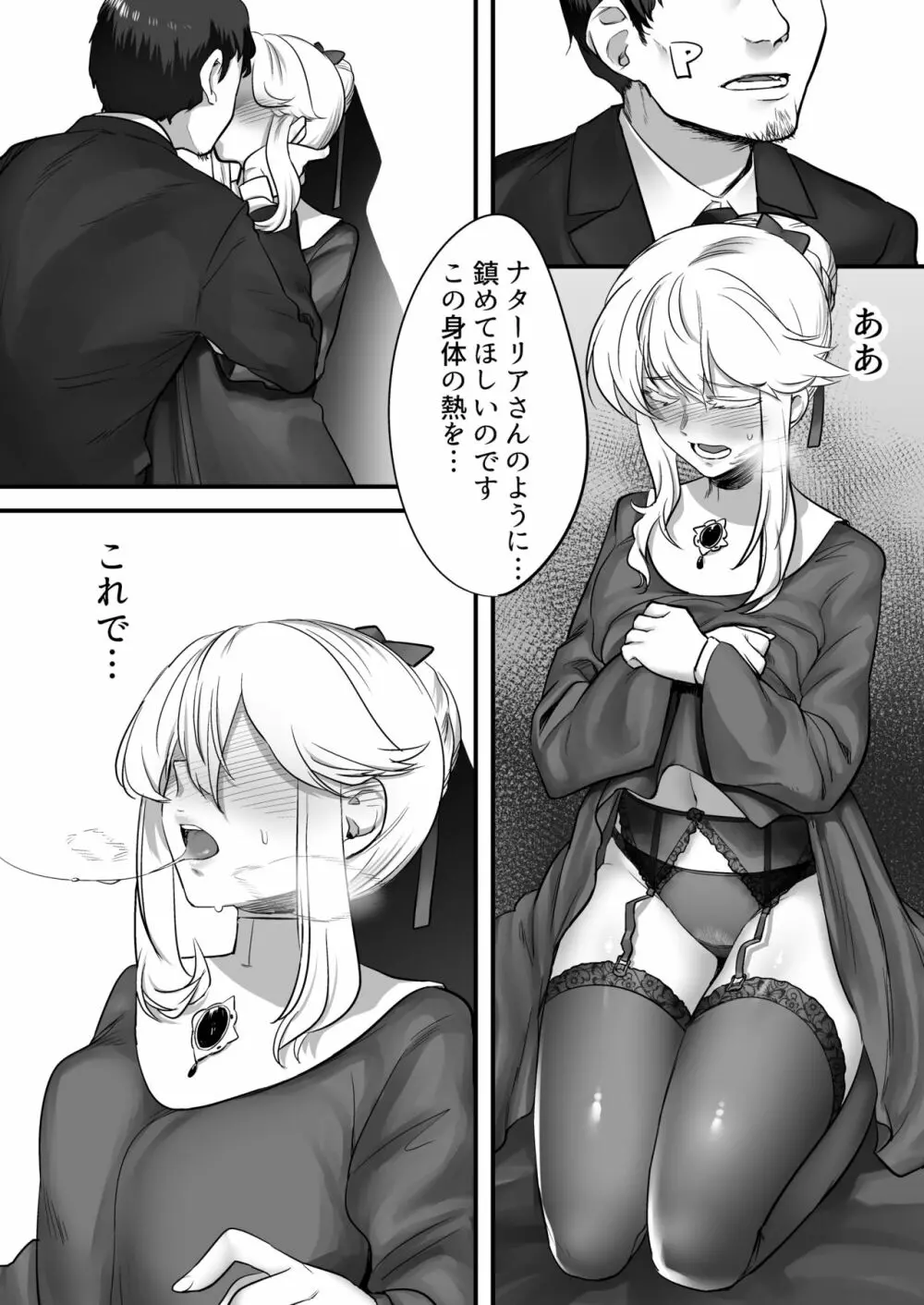 クラリスさんとお尻でする本 - page11