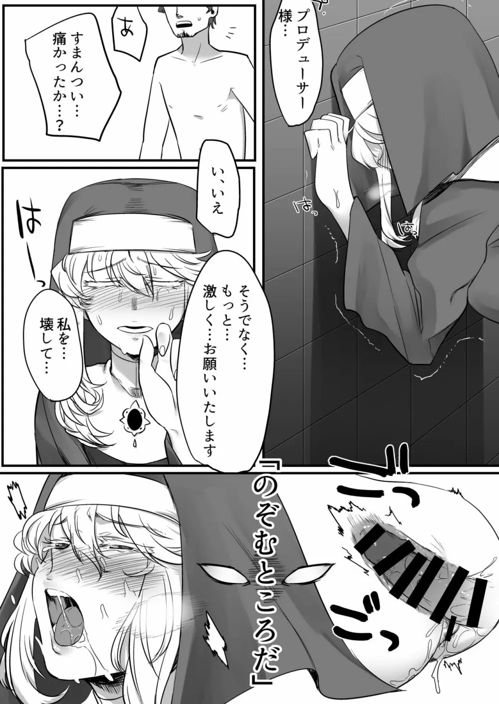 クラリスさんとお尻でする本 - page19