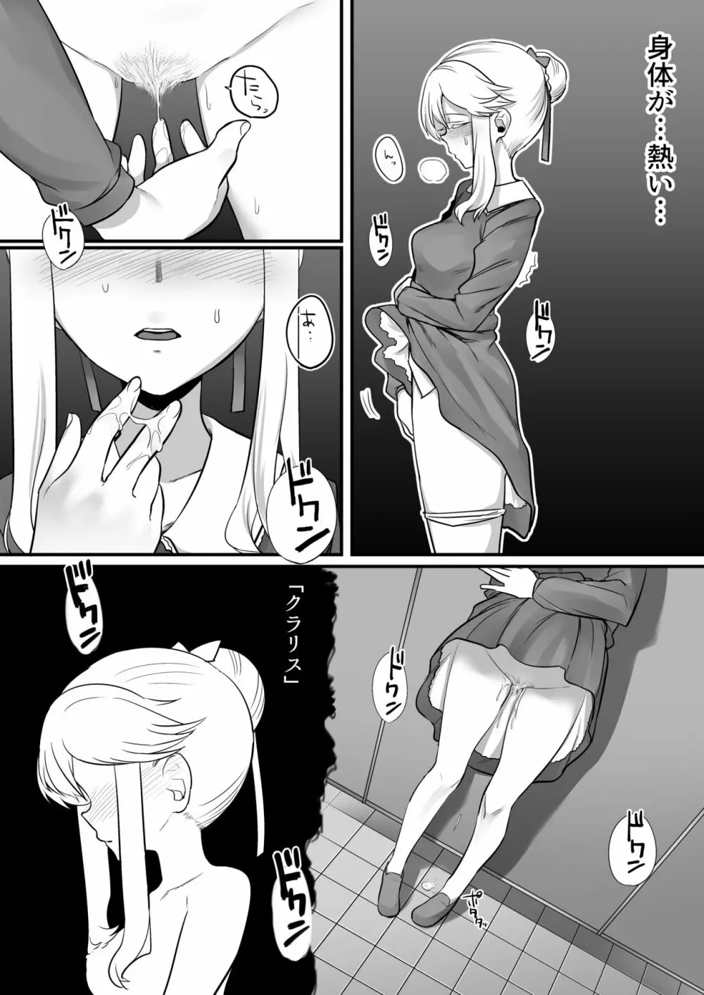 クラリスさんとお尻でする本 - page5