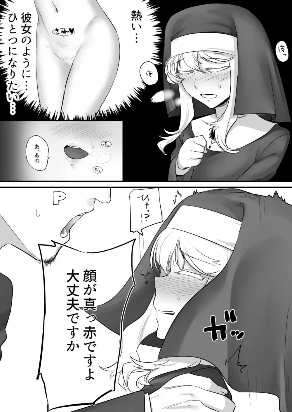 クラリスさんとお尻でする本 - page9