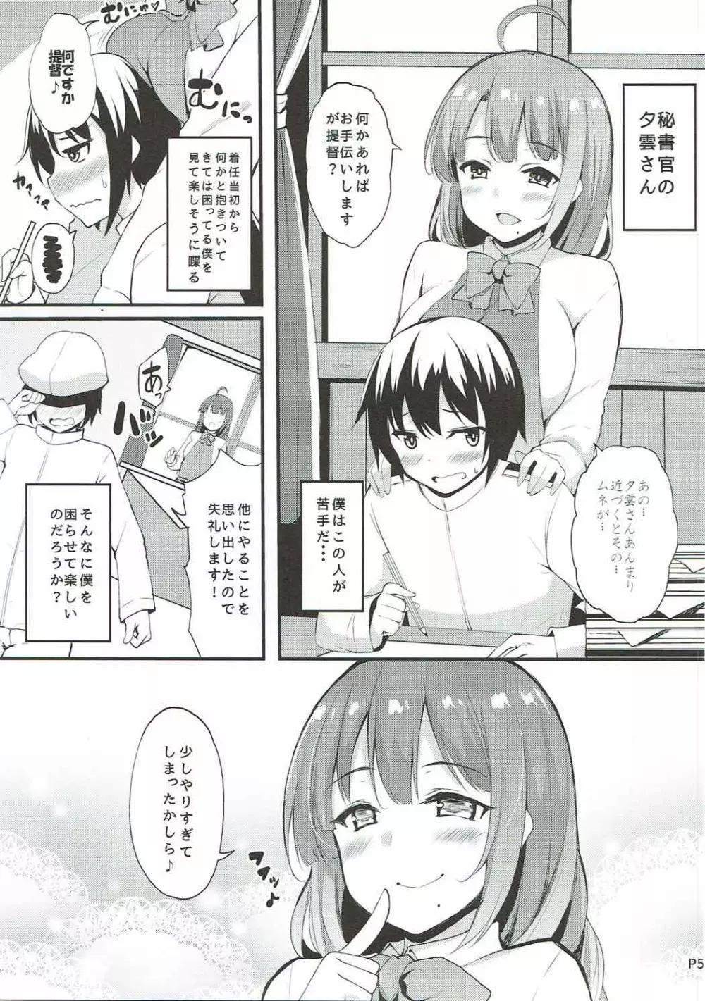 秘書艦の夕雲さん - page3