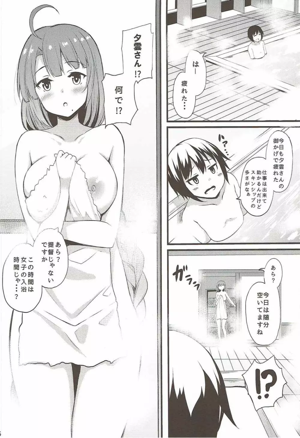 秘書艦の夕雲さん - page4