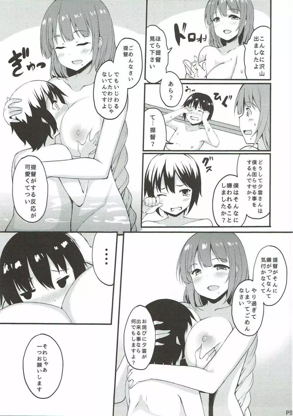 秘書艦の夕雲さん - page7