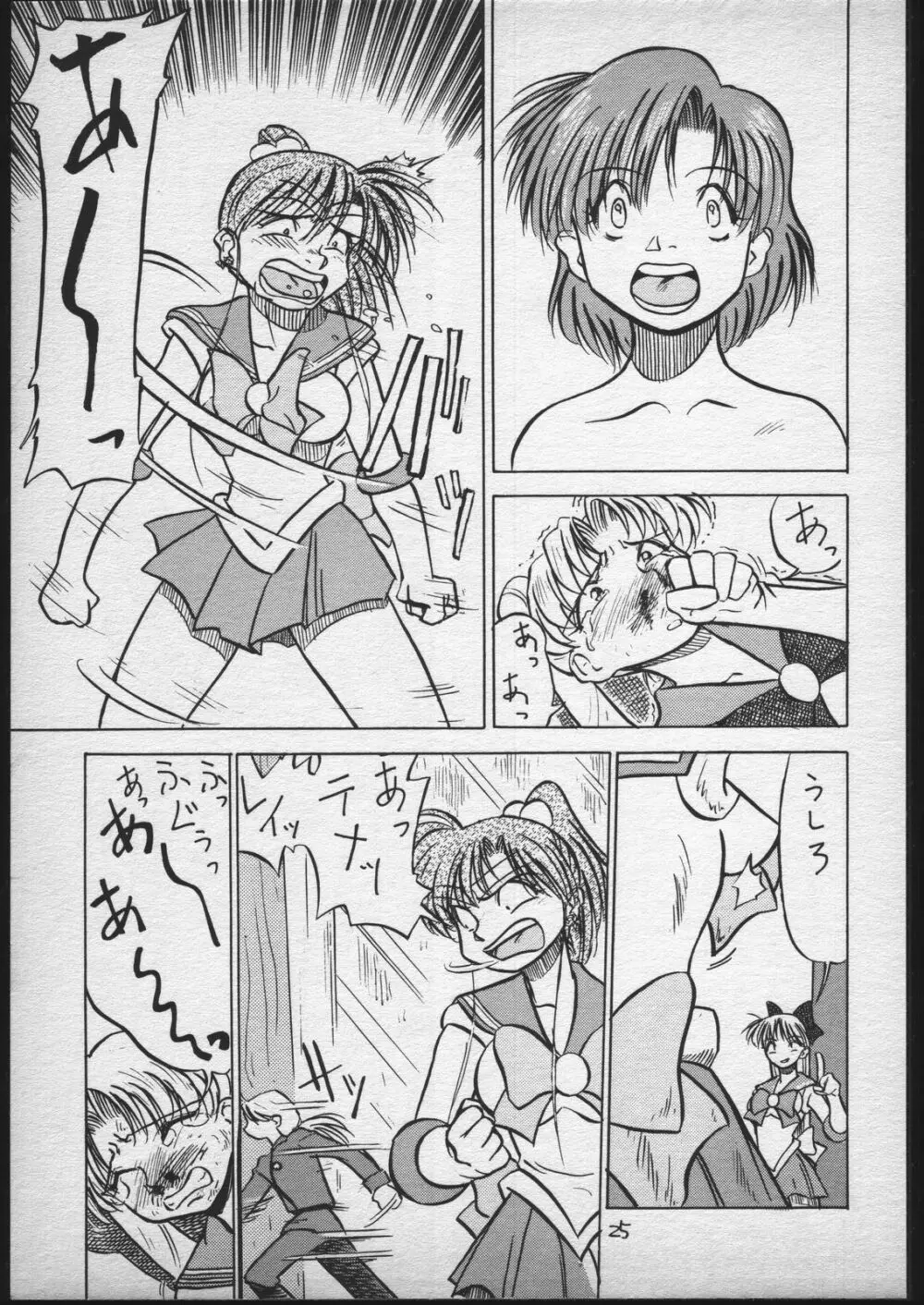 V.ヘラ 1号 - page24