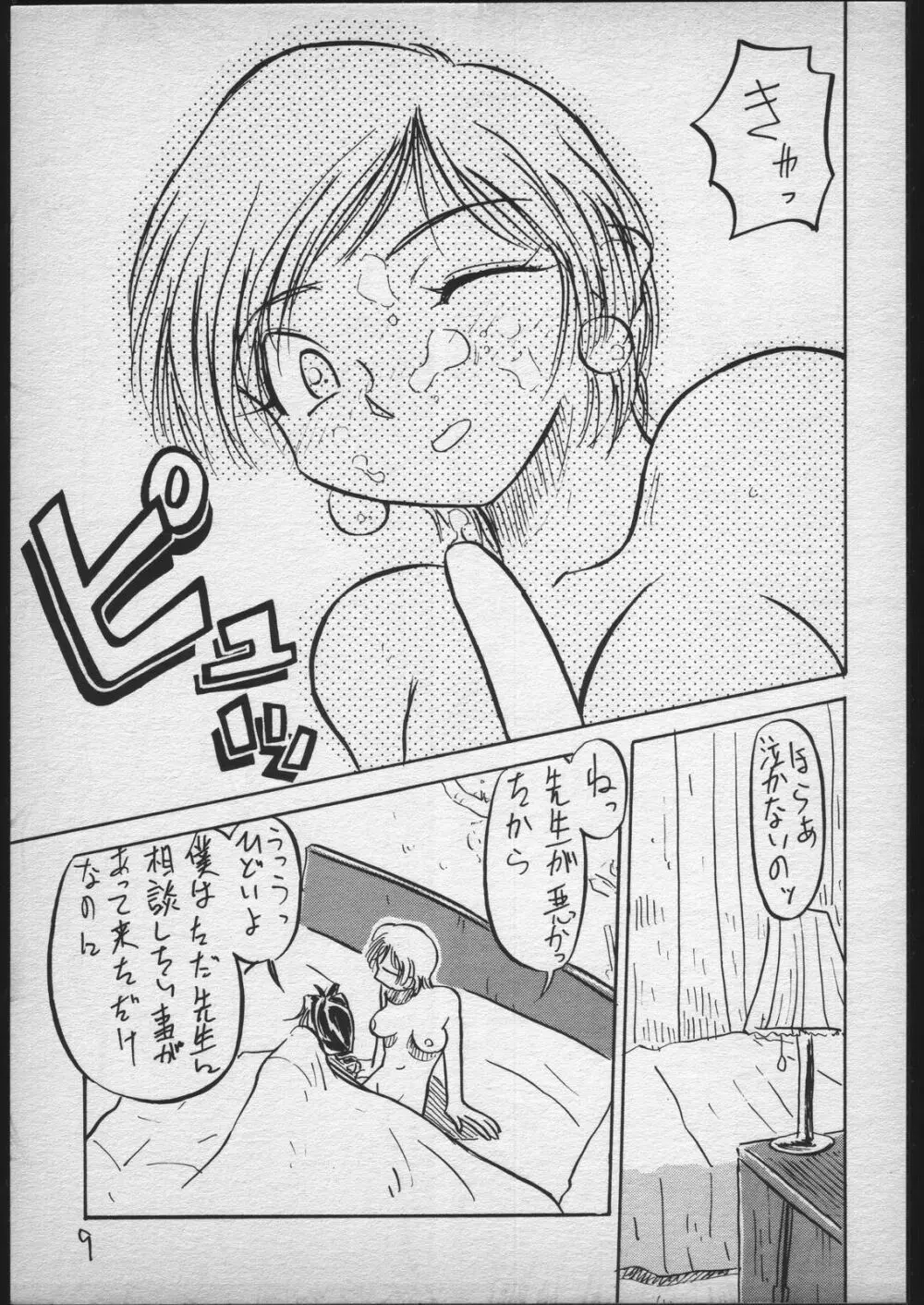 V.ヘラ 1号 - page8