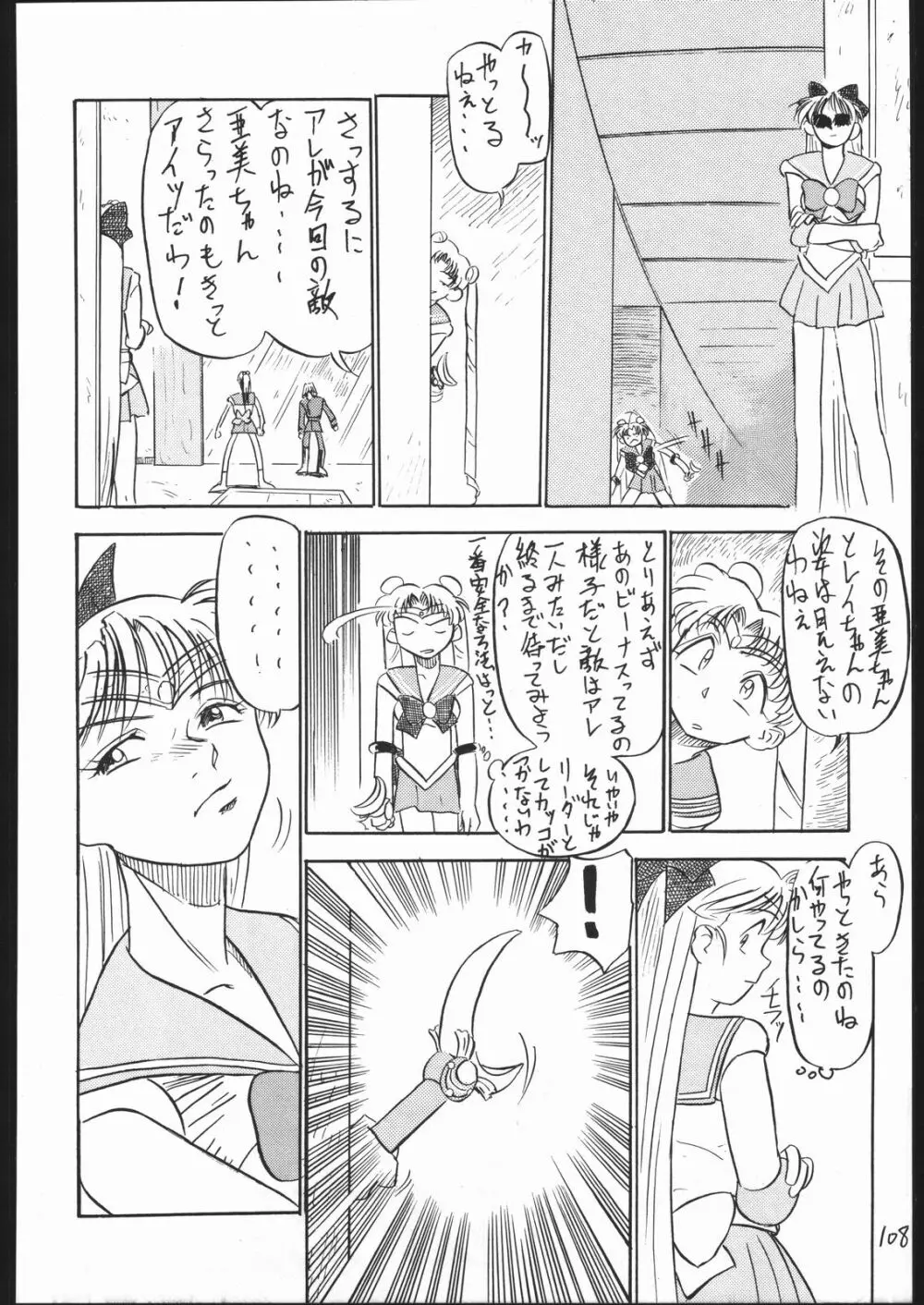 V・H・S・M Vol. 1 - page107