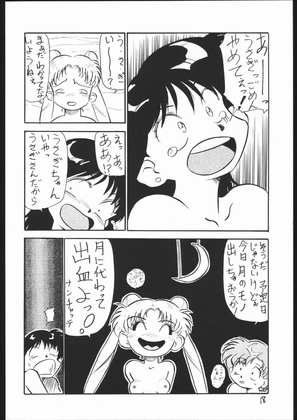 V・H・S・M Vol. 1 - page17