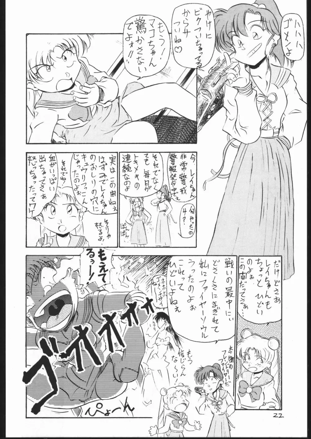 V・H・S・M Vol. 1 - page21