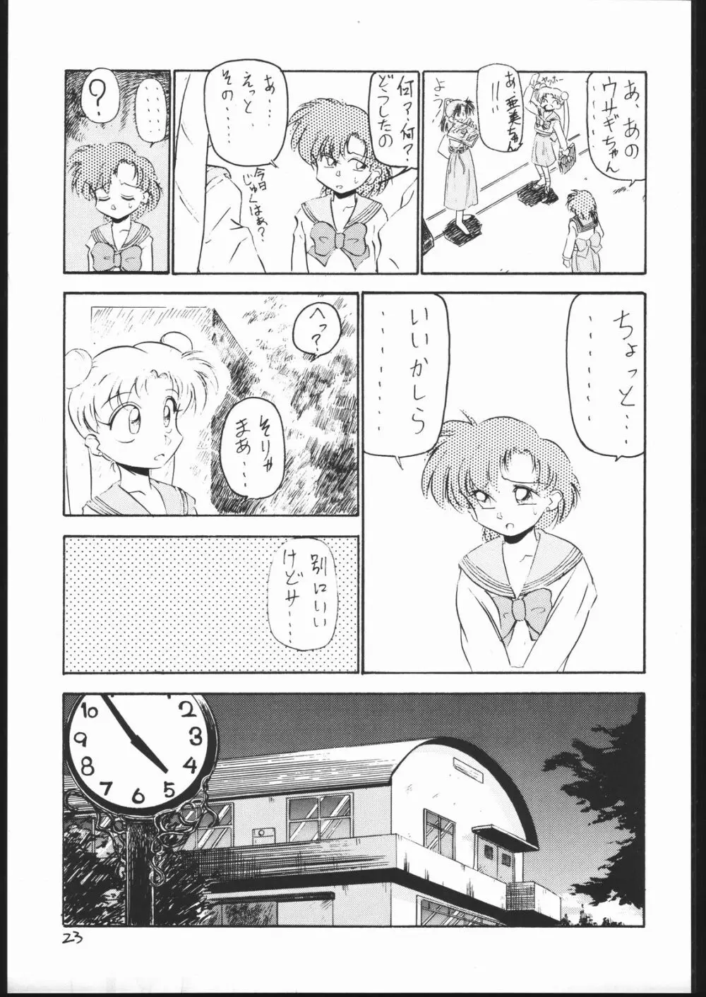 V・H・S・M Vol. 1 - page22