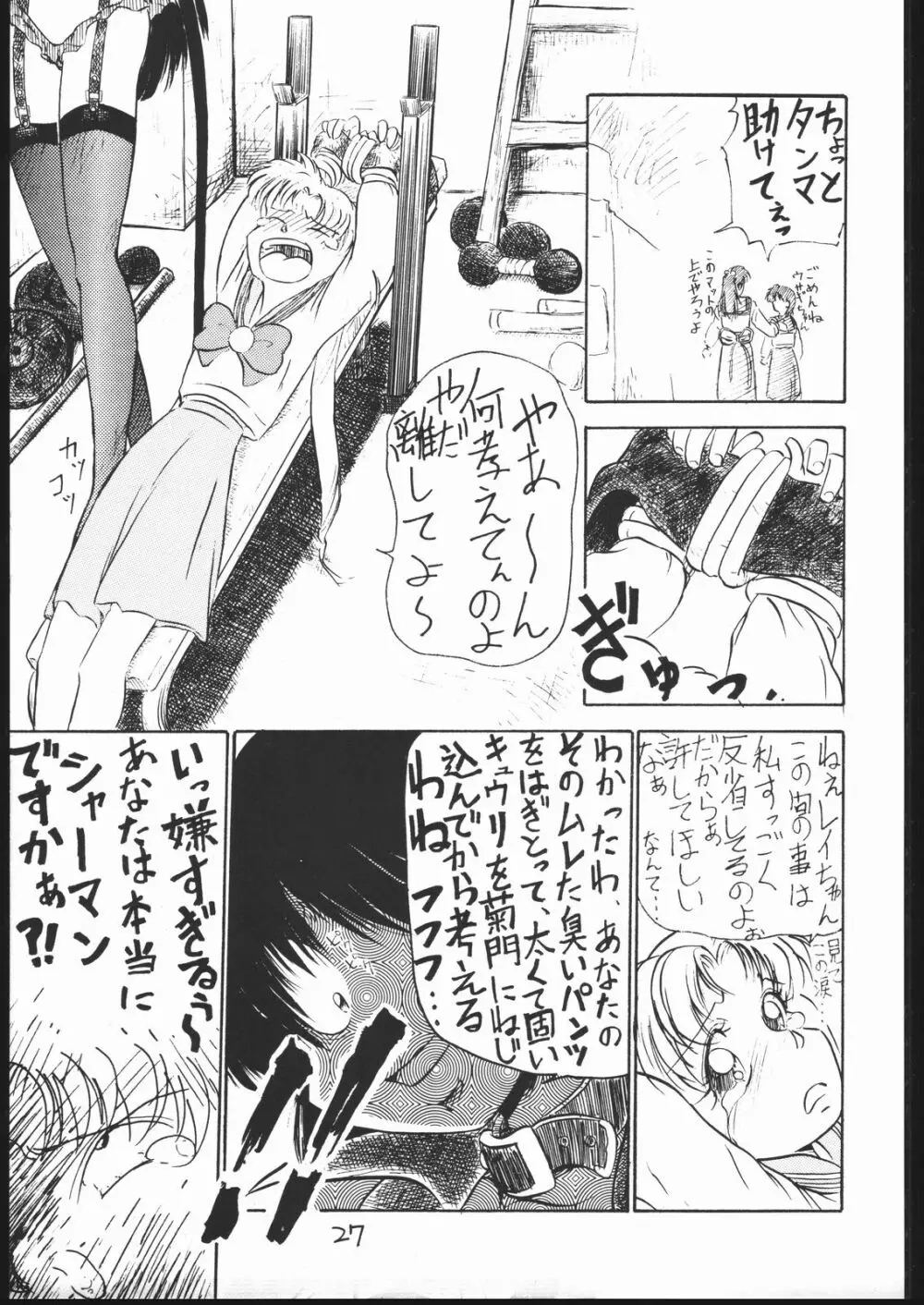 V・H・S・M Vol. 1 - page26