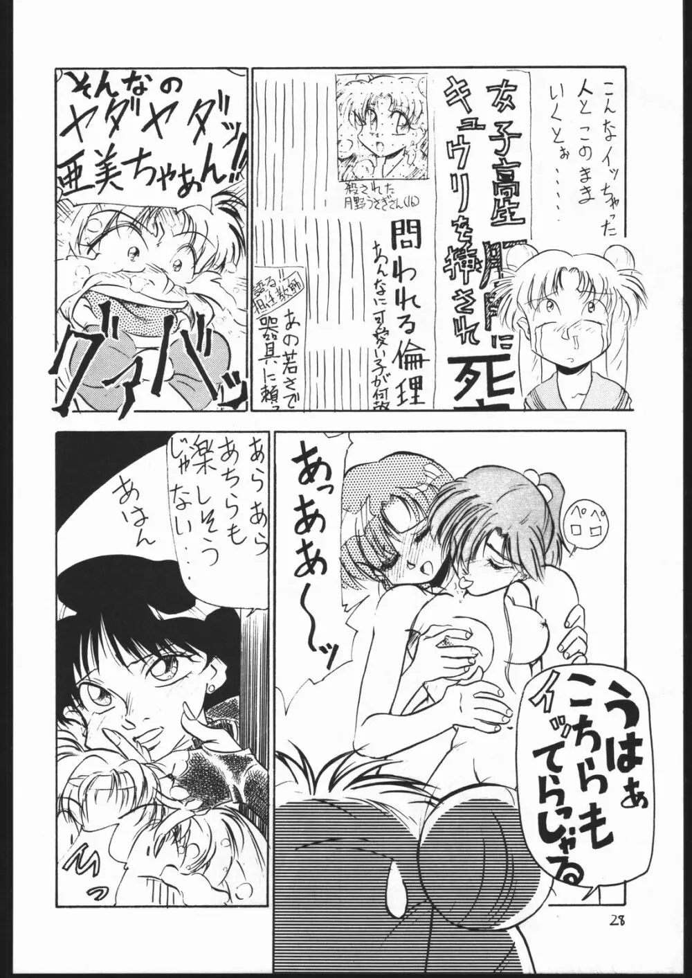 V・H・S・M Vol. 1 - page27