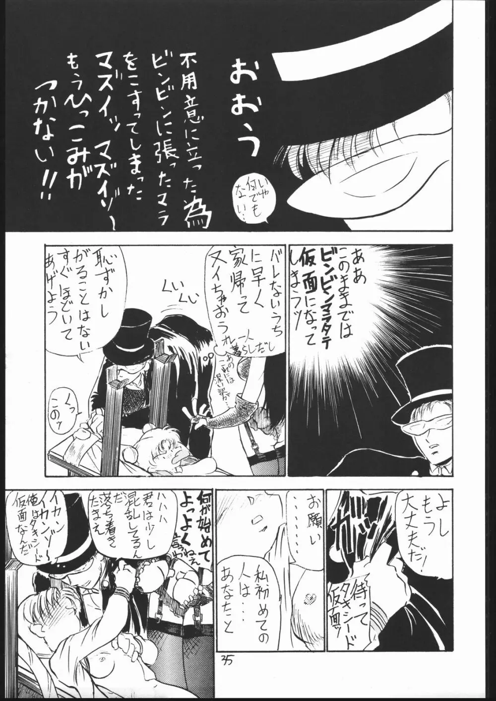 V・H・S・M Vol. 1 - page34