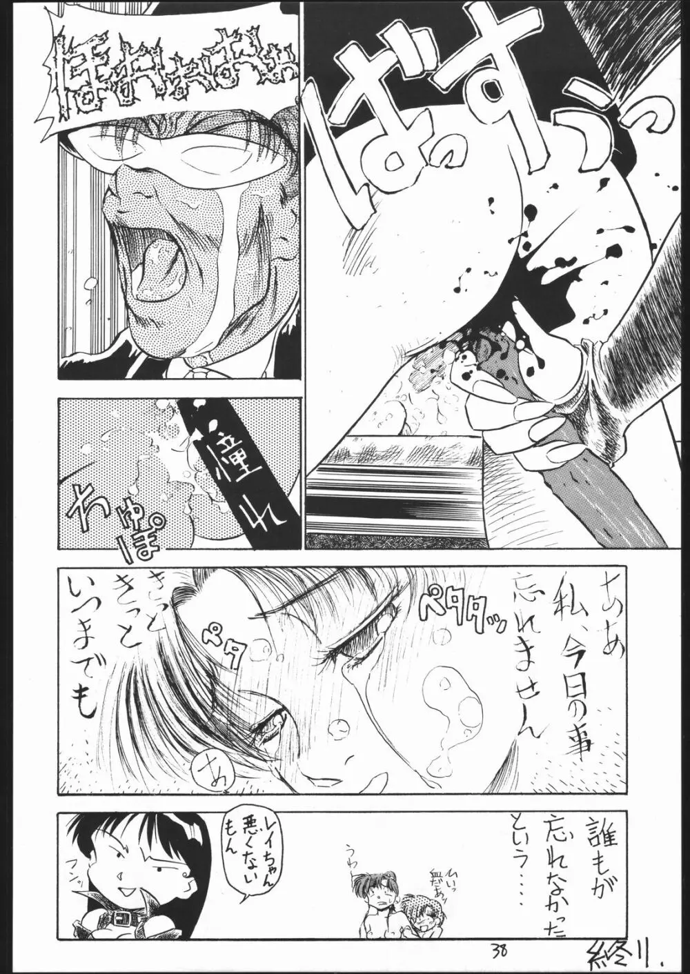 V・H・S・M Vol. 1 - page37