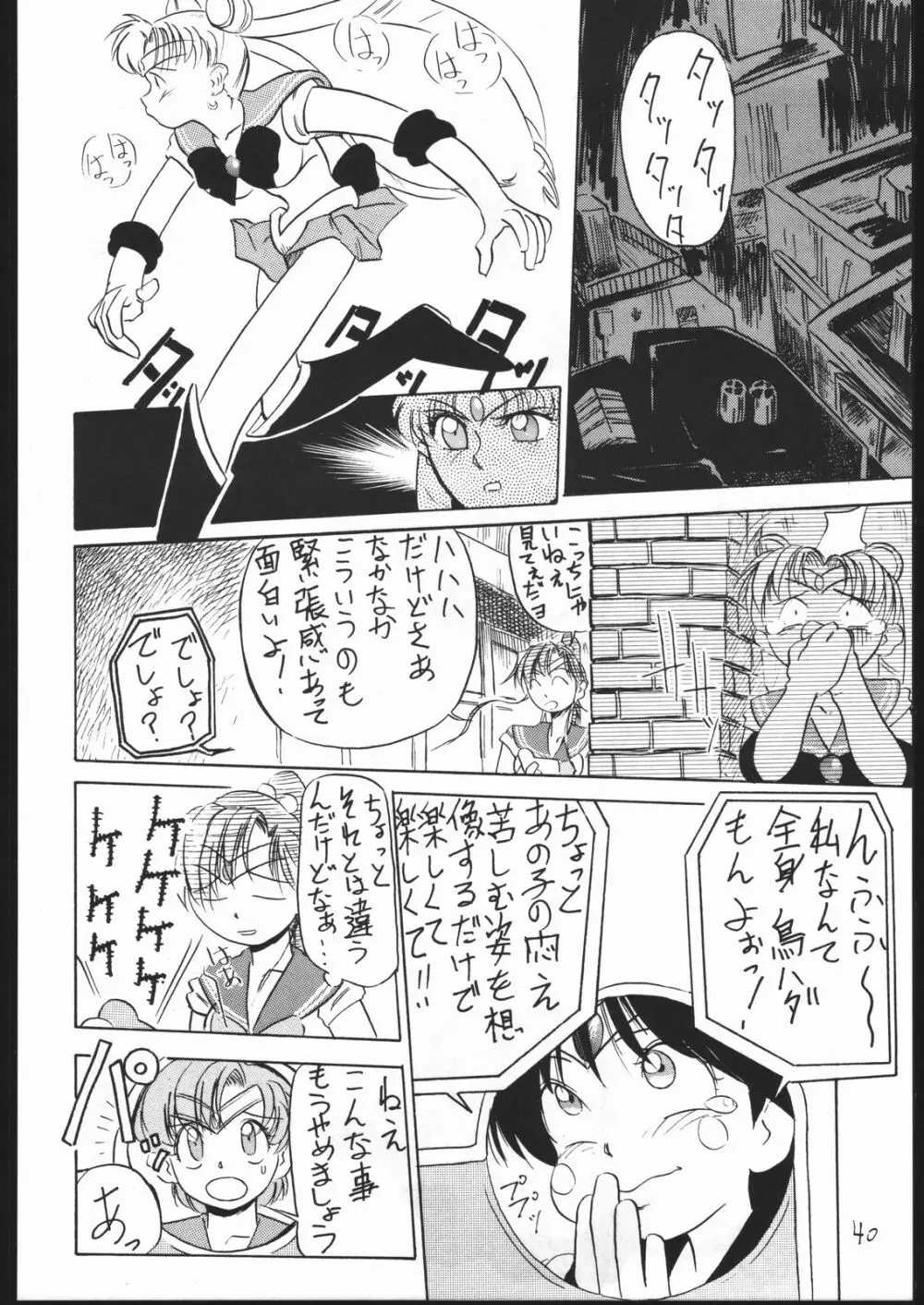 V・H・S・M Vol. 1 - page39