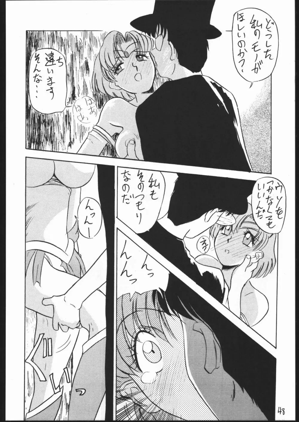 V・H・S・M Vol. 1 - page47