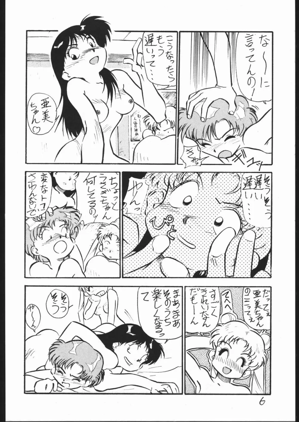 V・H・S・M Vol. 1 - page5