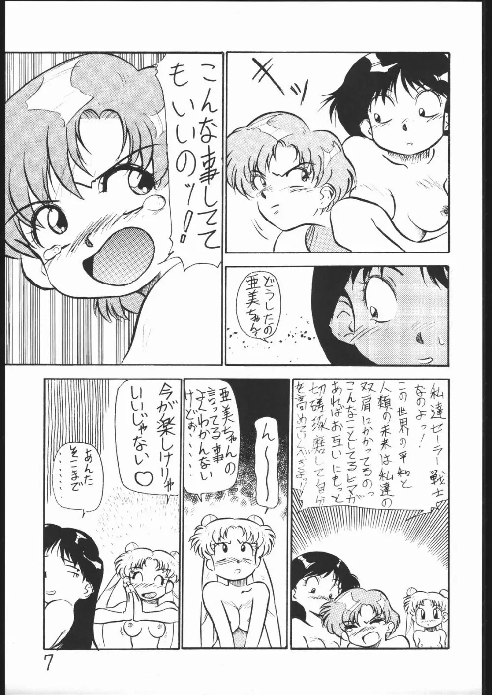 V・H・S・M Vol. 1 - page6