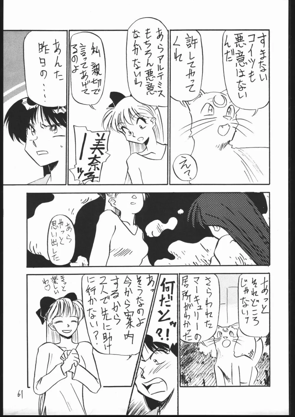 V・H・S・M Vol. 1 - page60