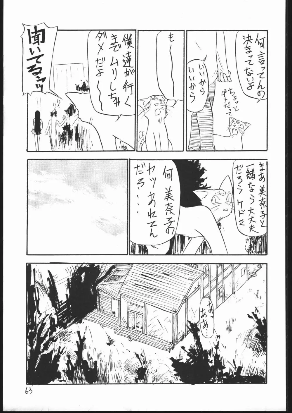 V・H・S・M Vol. 1 - page62