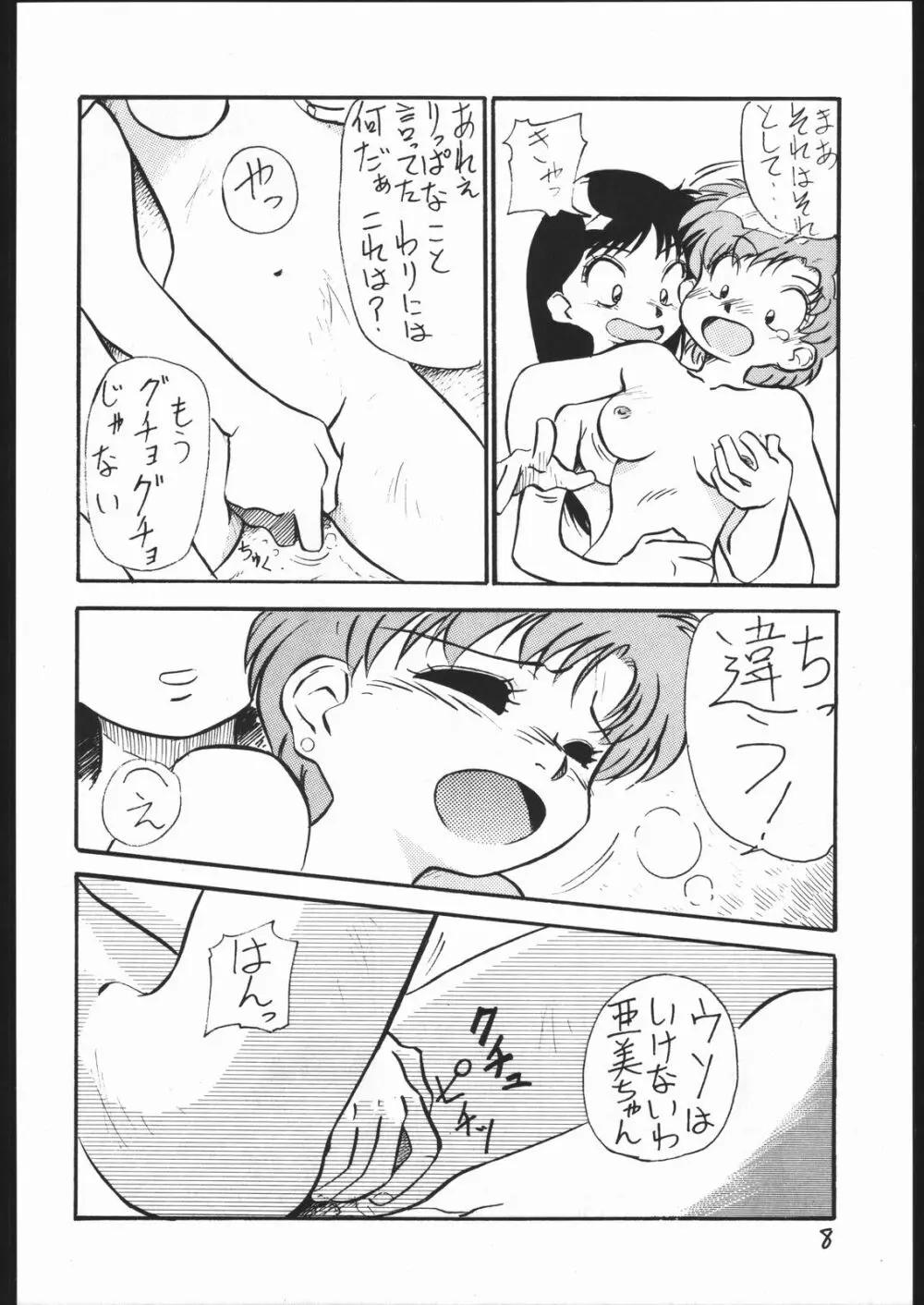 V・H・S・M Vol. 1 - page7