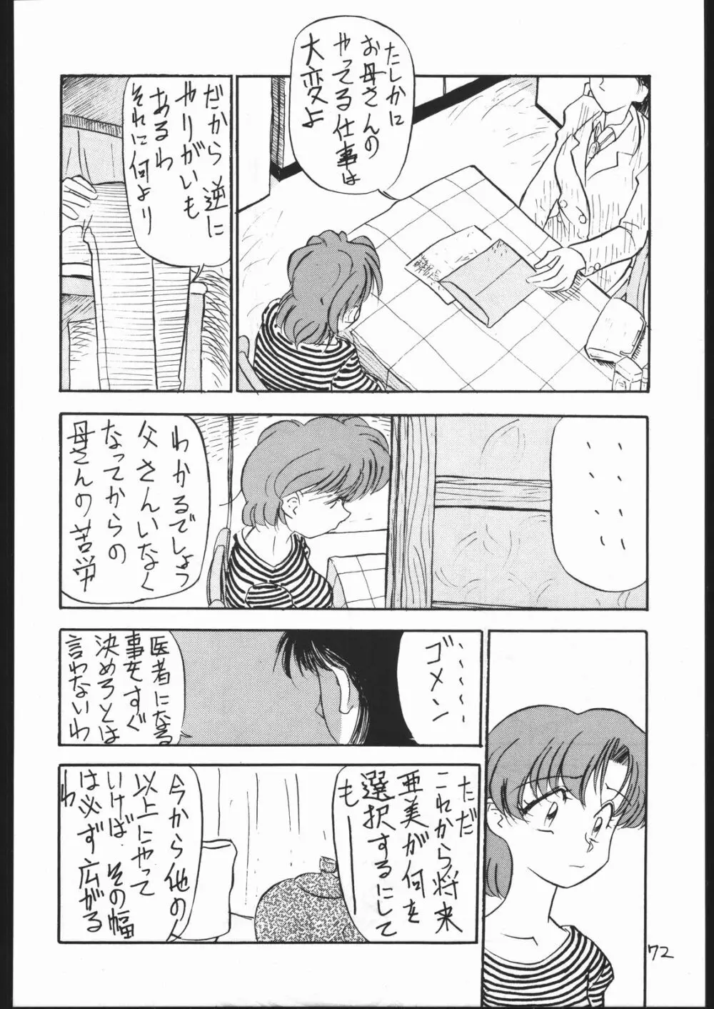 V・H・S・M Vol. 1 - page71