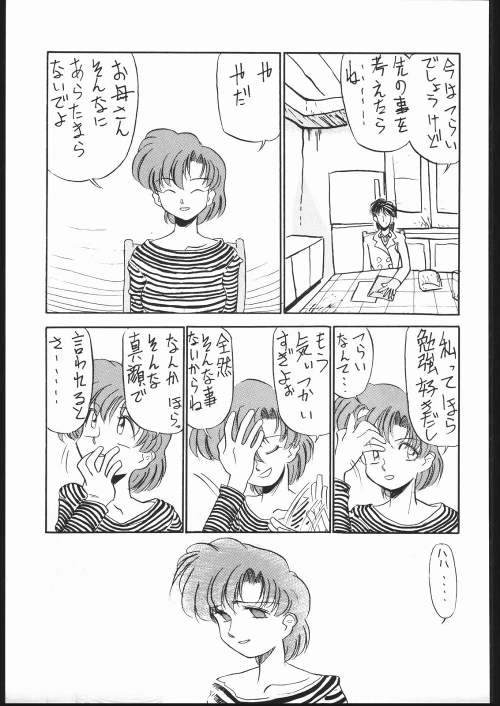 V・H・S・M Vol. 1 - page72