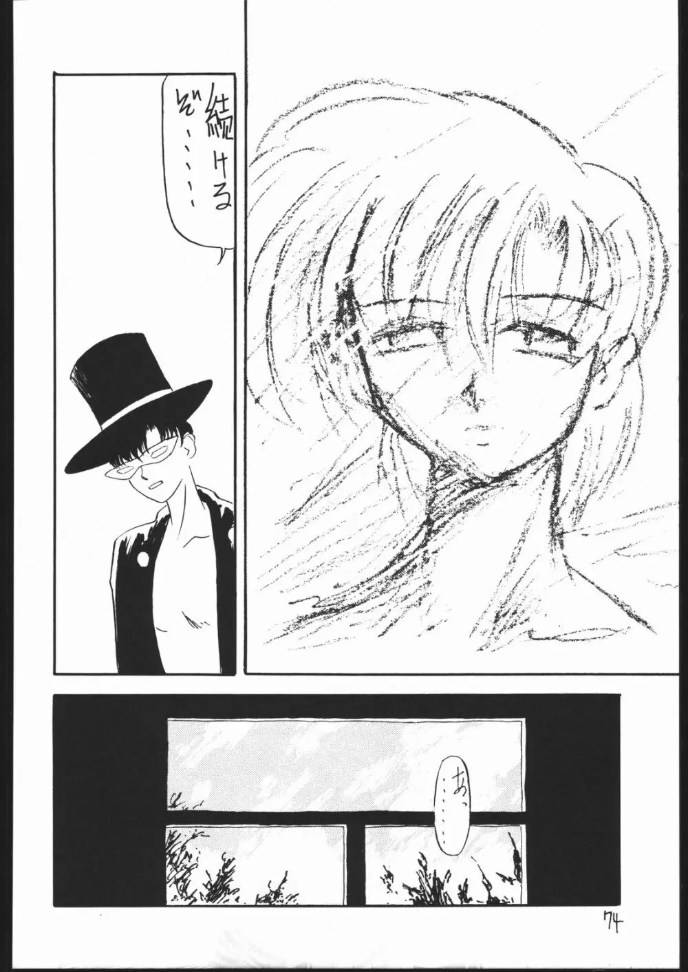 V・H・S・M Vol. 1 - page73