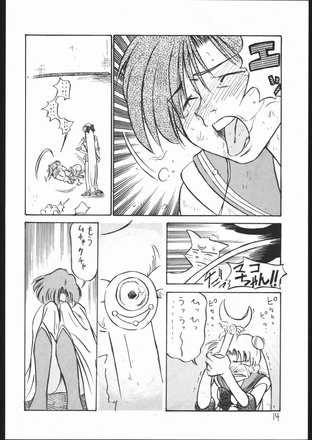 V・H・S・M Vol. 2 - page13