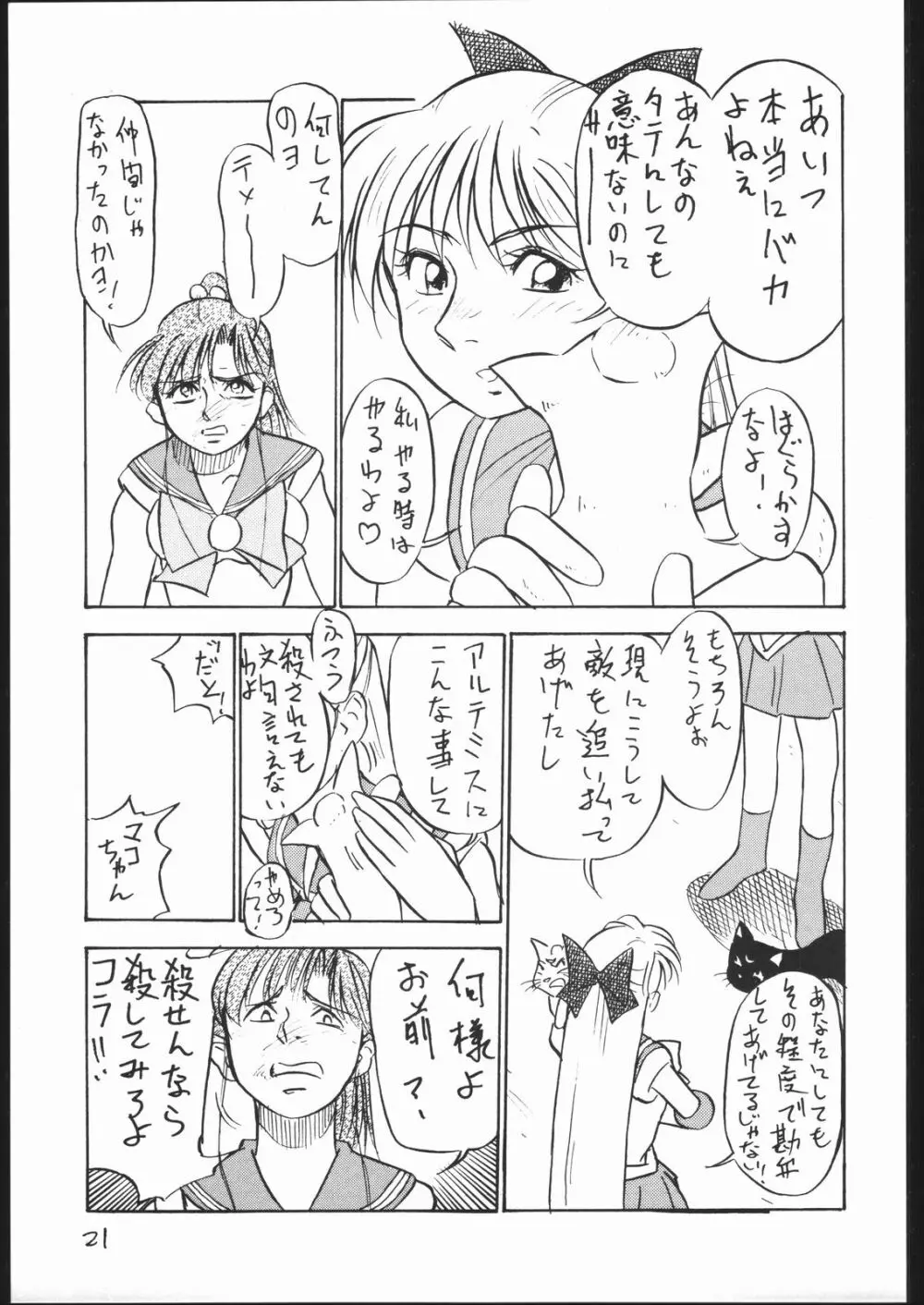 V・H・S・M Vol. 2 - page20