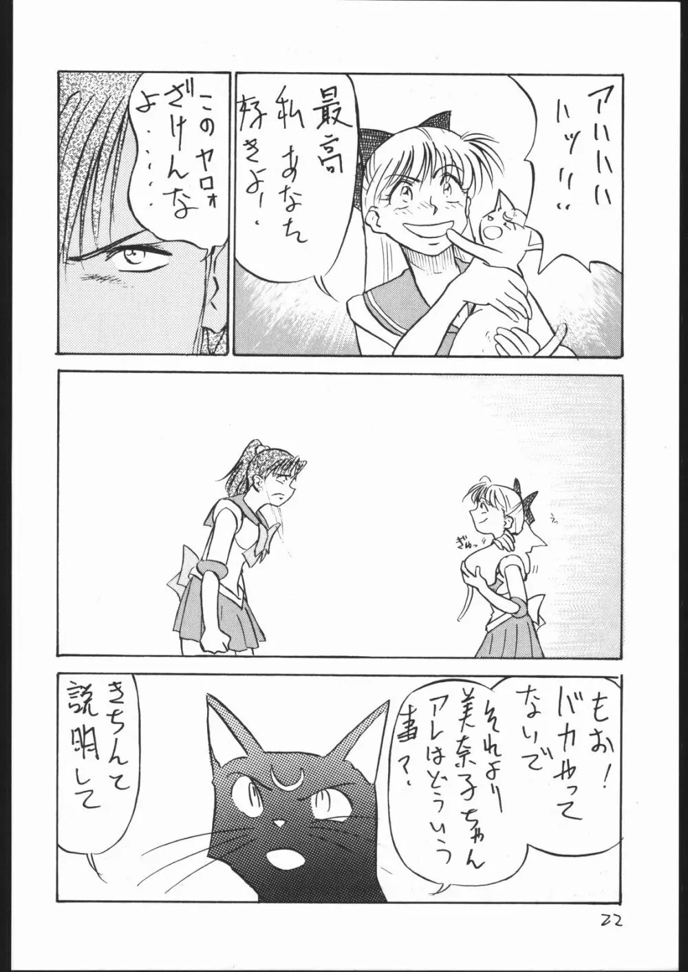 V・H・S・M Vol. 2 - page21