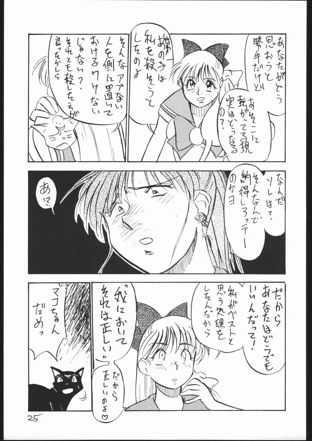 V・H・S・M Vol. 2 - page24