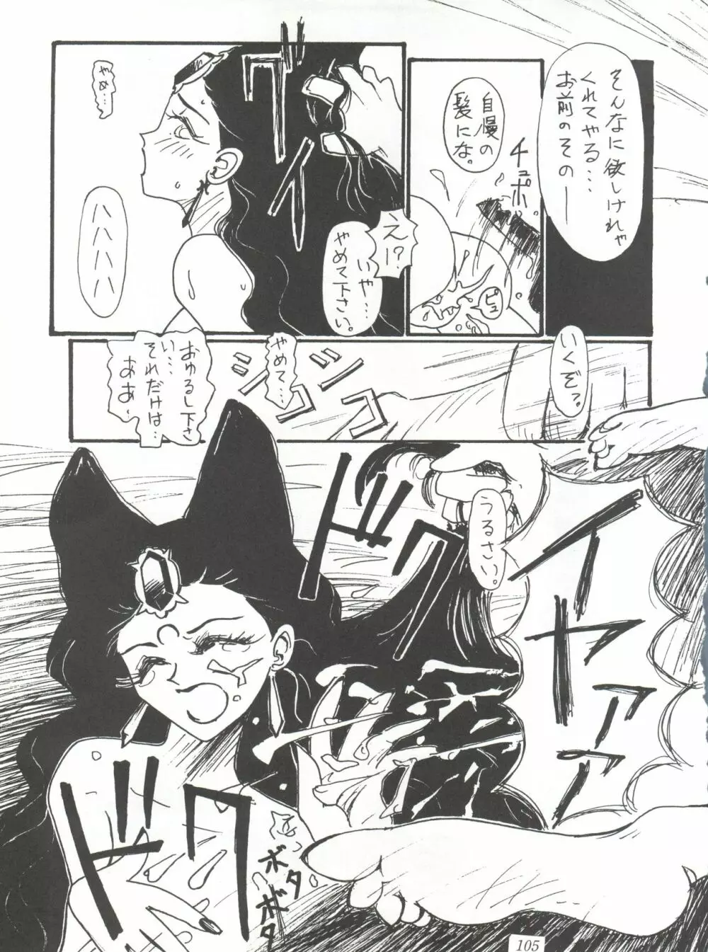 たちばな書店Nan・Demo-R~愛と勇気と夢と無謀の再録本 - page105