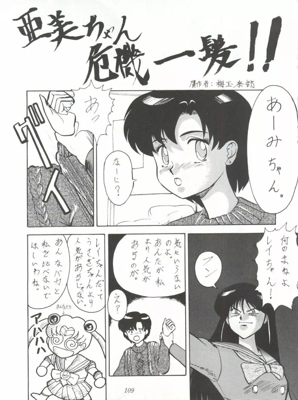 たちばな書店Nan・Demo-R~愛と勇気と夢と無謀の再録本 - page109