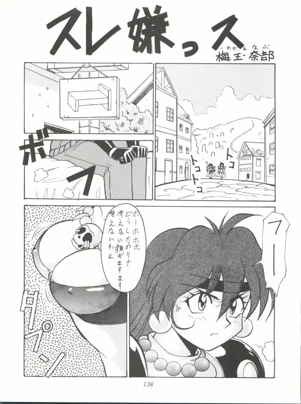 たちばな書店Nan・Demo-R~愛と勇気と夢と無謀の再録本 - page138