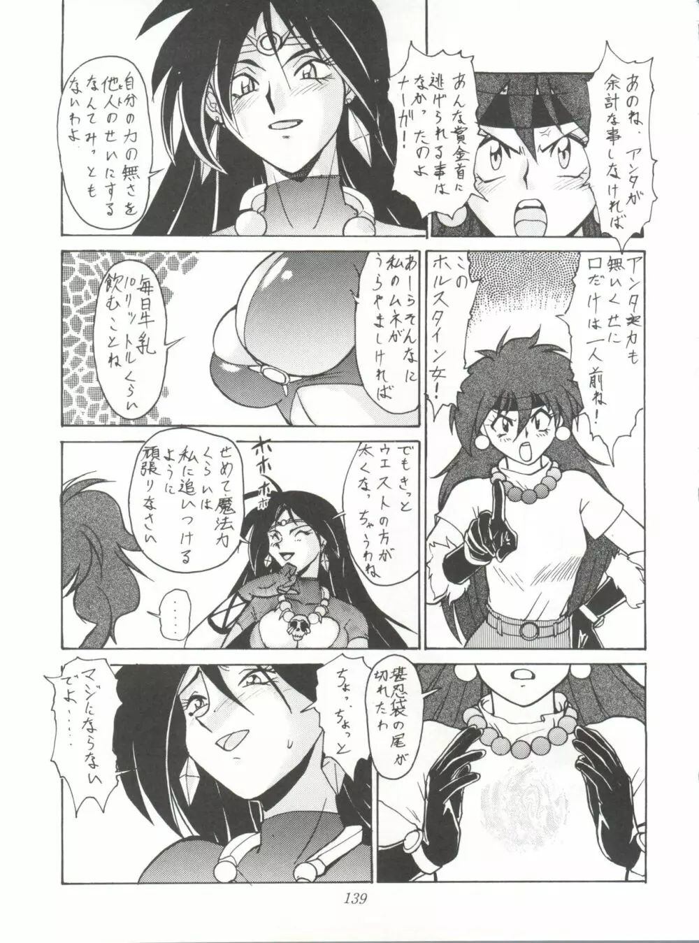 たちばな書店Nan・Demo-R~愛と勇気と夢と無謀の再録本 - page139