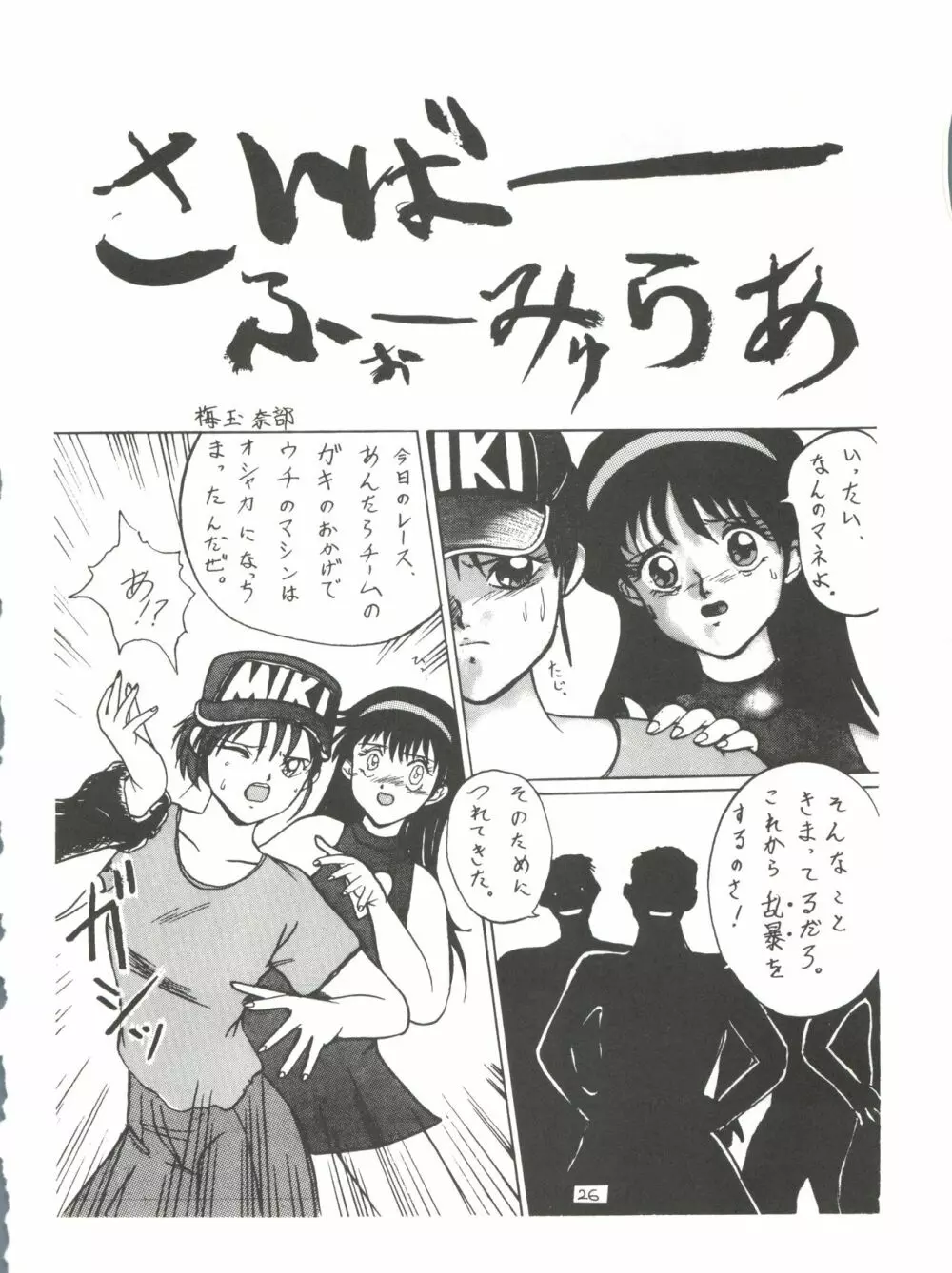 たちばな書店Nan・Demo-R~愛と勇気と夢と無謀の再録本 - page26