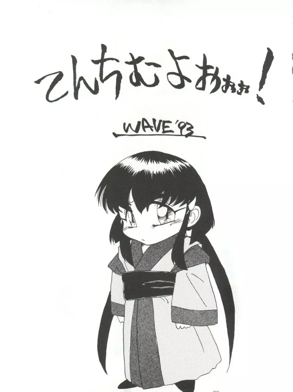 たちばな書店Nan・Demo-R~愛と勇気と夢と無謀の再録本 - page39