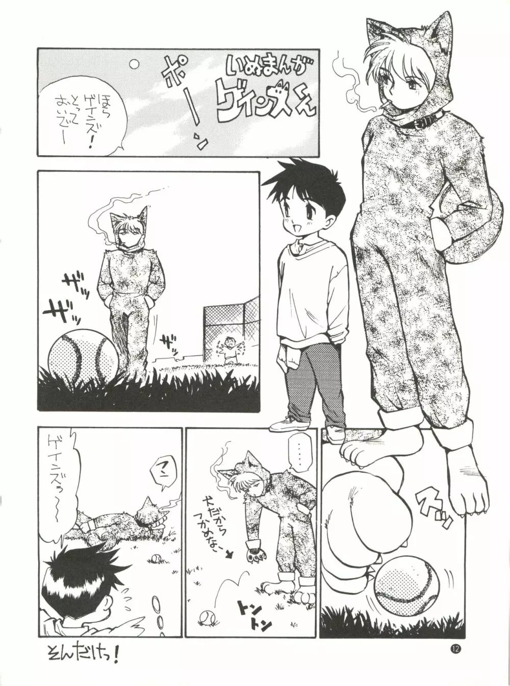 こんなにカラくてインカ帝国 Vol.4 - page12