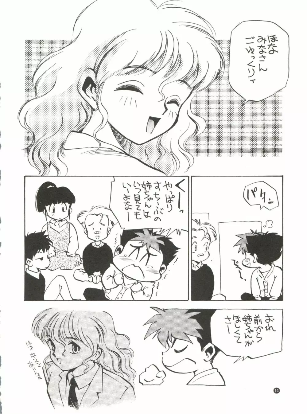 こんなにカラくてインカ帝国 Vol.4 - page14